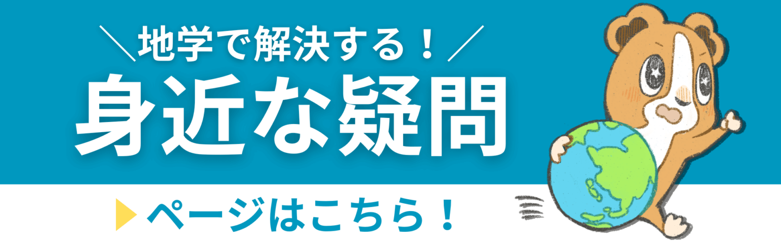 【地球の大気構造はどうなっている?】対流圏・成層圏・中間圏・熱圏を図解でわかりやすく解説! ちーがくんと地学の未来を考える