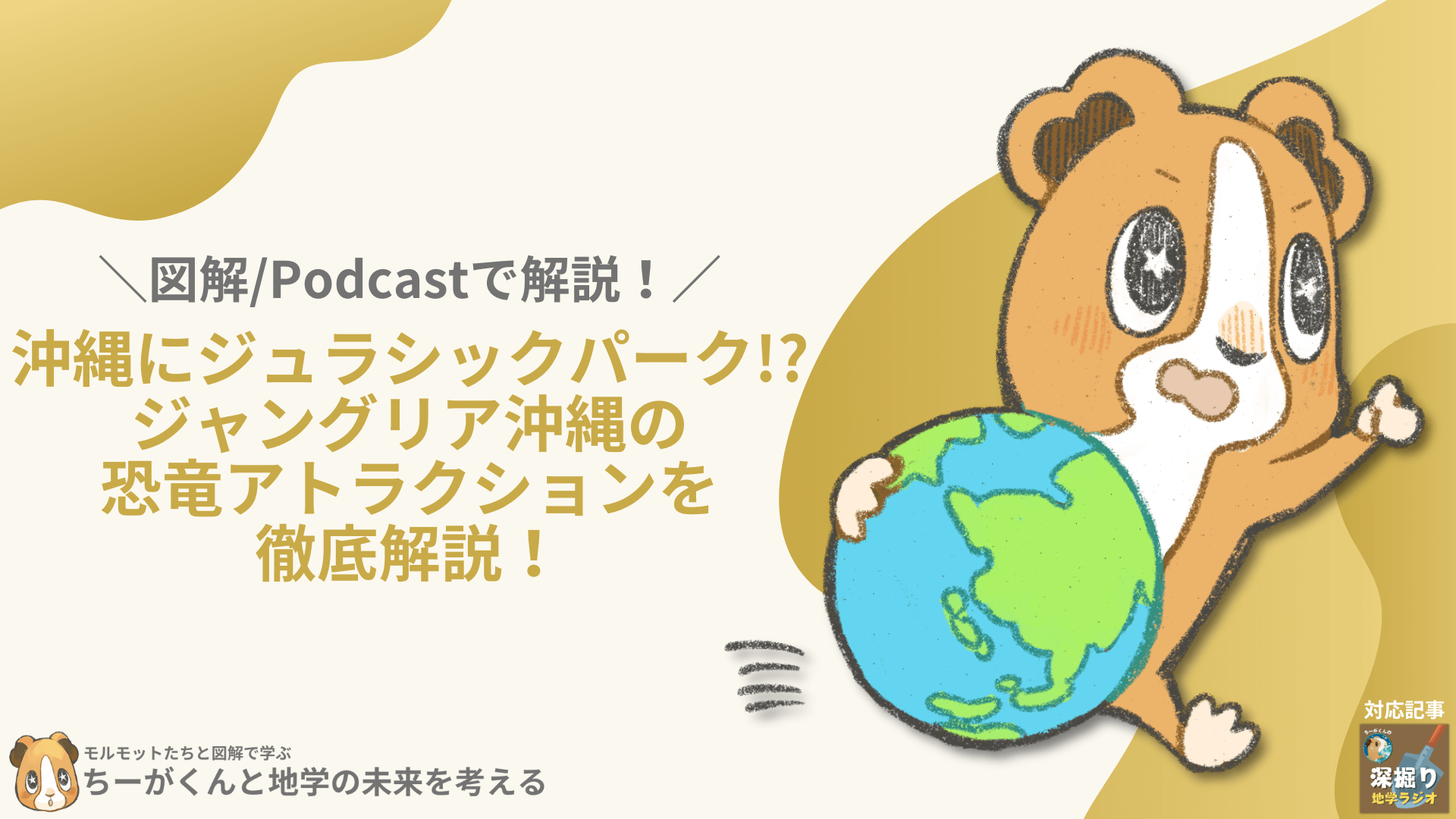 沖縄にジュラシックパーク!? ジャングリア沖縄の恐竜アトラクションを